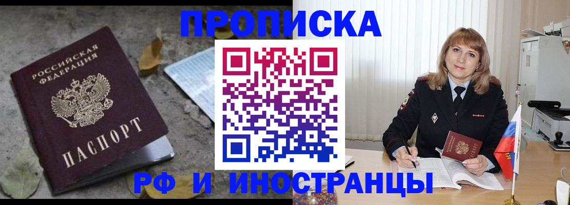 прописка штамп в Красноперекопске