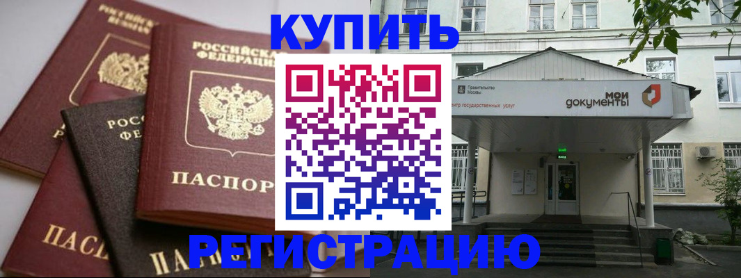 прописка в Красноперекопске