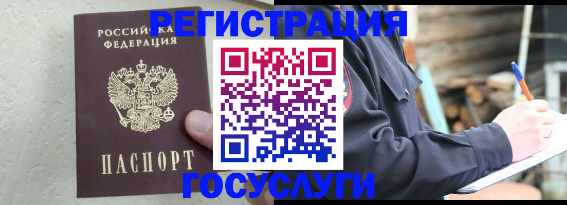прописка штамп в Красноперекопске