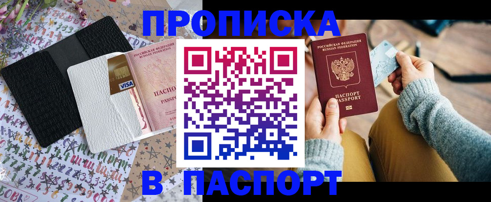 временная прописка в Красноперекопске